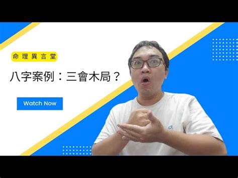 大林木三局|木三局:【特性】有被動性，不選擇的愛心。 【特性】有智慧，不。